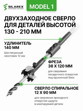 ФРЕЗА SILAREX MODEL 1, ДЛЯ ПРУЖИННОГО КРЕПЕЖА
